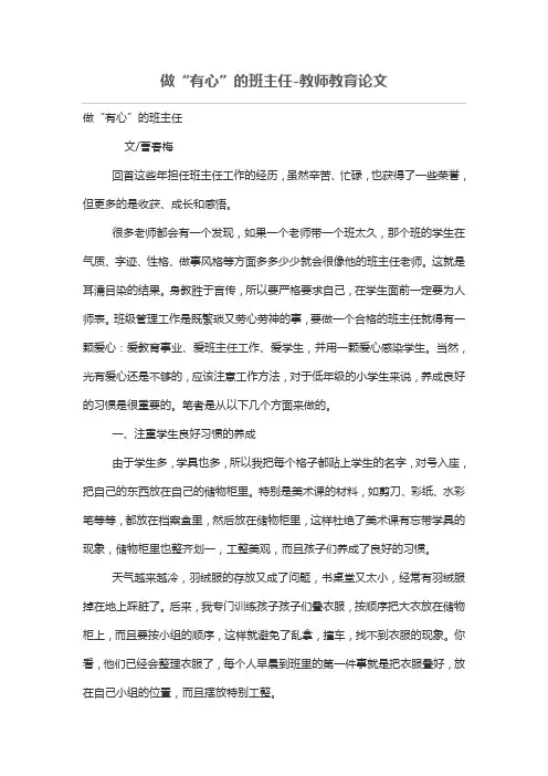 做“有心”班主任