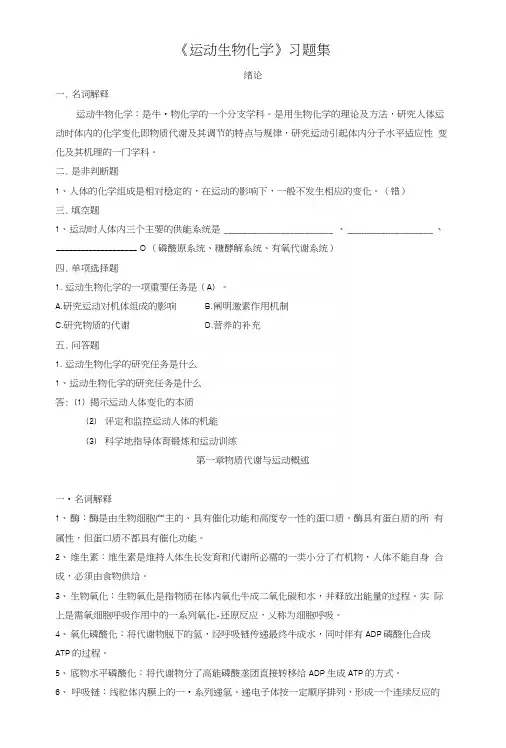 复习题集--运动生化.docx