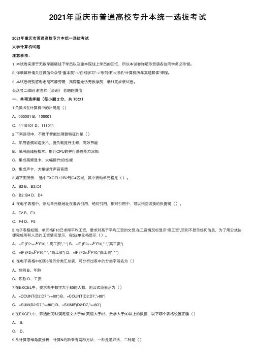 2021年重庆市普通高校专升本统一选拔考试