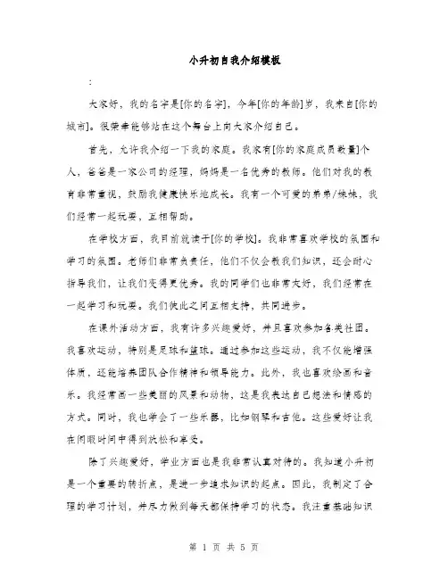 小升初自我介绍模板（三篇）