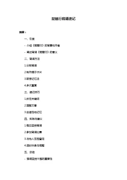 琵琶行背诵速记
