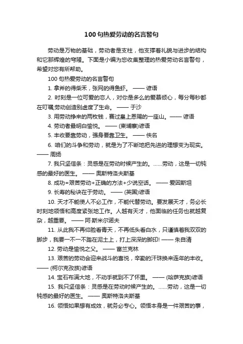 100句热爱劳动的名言警句