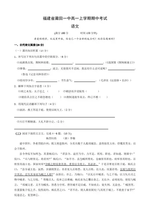 福建省莆田一中高一上学期期中考试(语文).doc
