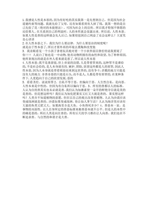 人性本恶_辩论赛反方二辩
