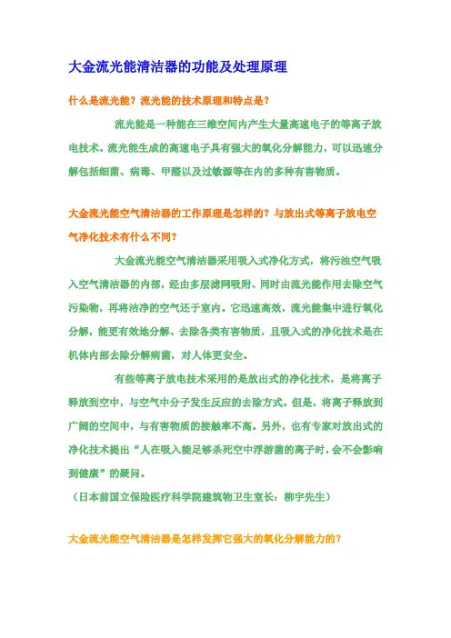 大金流光能清洁器