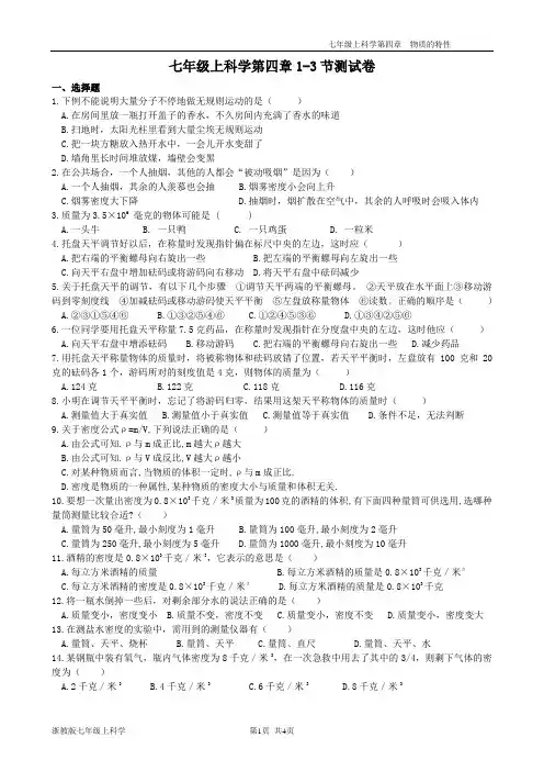 七年级上册第四章1-3测试卷