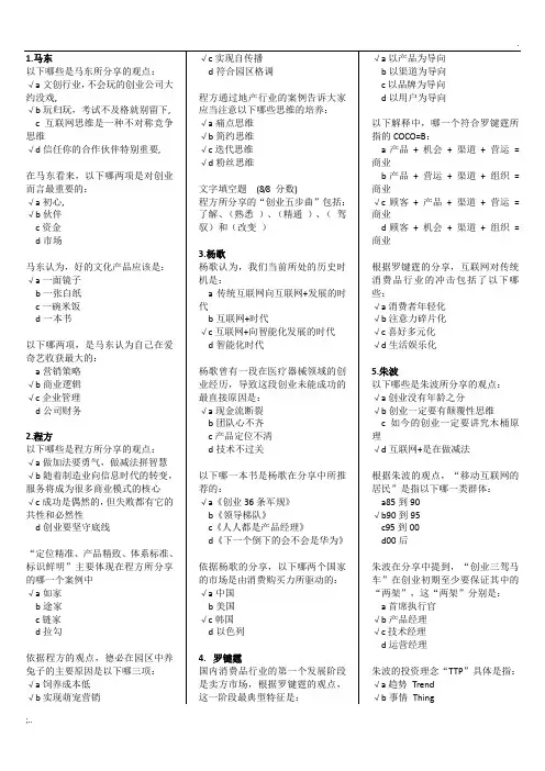 创业引导——与企业名家面对面答案