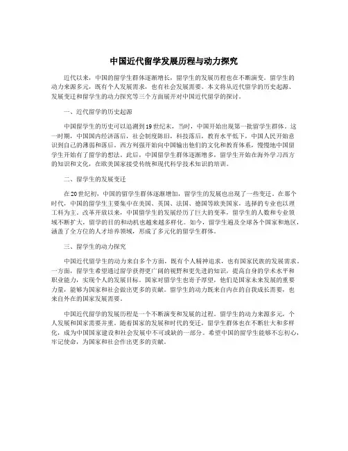 中国近代留学发展历程与动力探究
