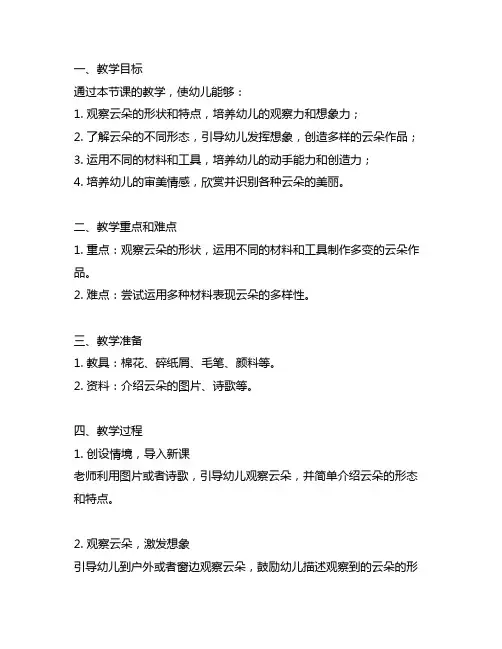 中班美术课教案《多变的云朵》
