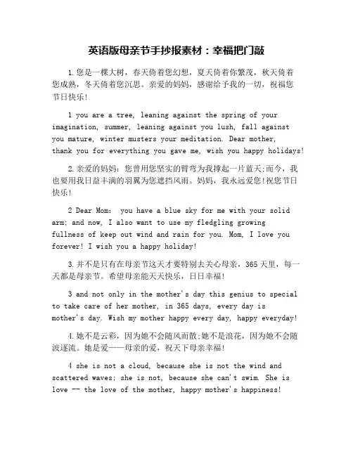 英语版母亲节手抄报素材：幸福把门敲