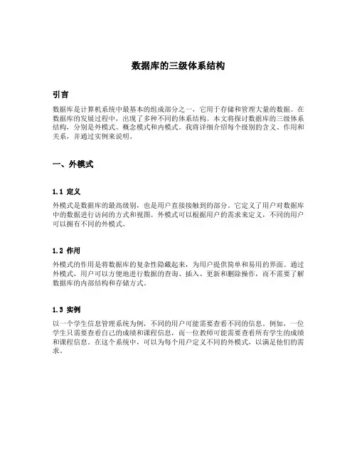 数据库的三级体系结构