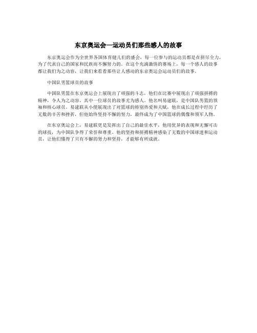东京奥运会—运动员们那些感人的故事