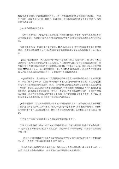 数控等离子切割机故障分析诊断的方法
