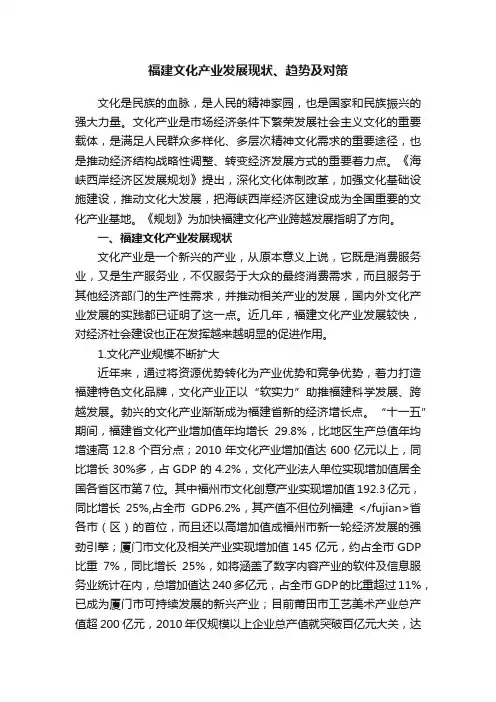 福建文化产业发展现状、趋势及对策