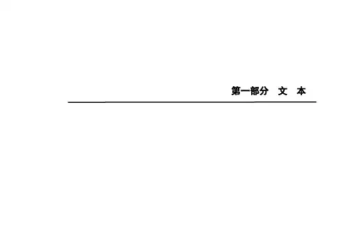 第一部分文本