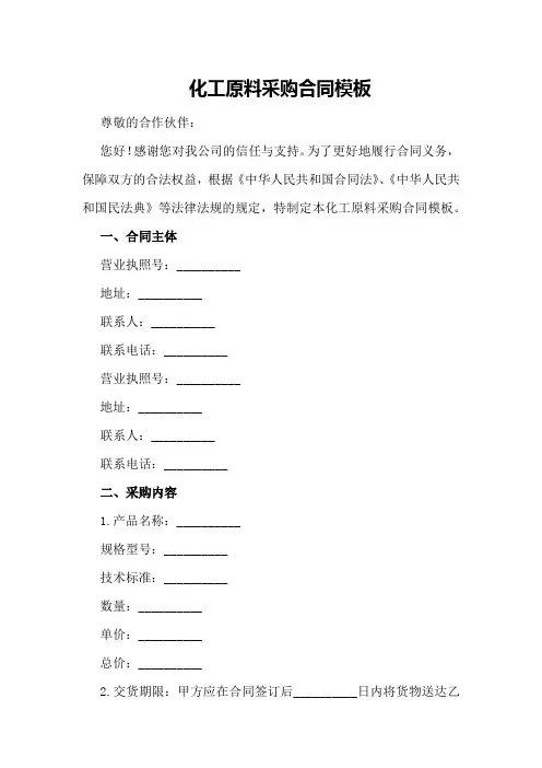 化工原料采购合同模板