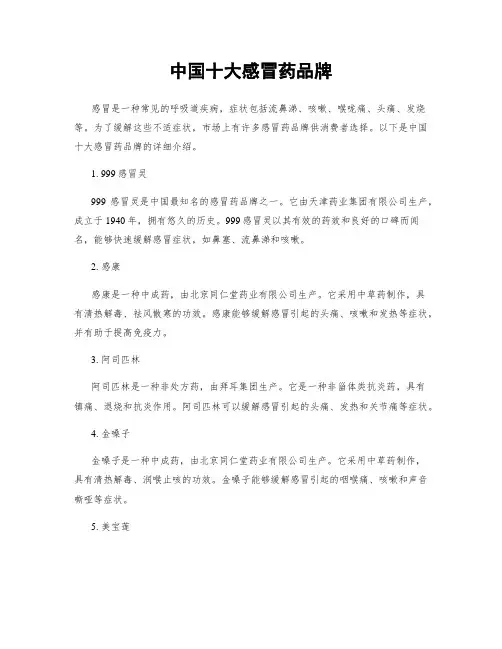 中国十大感冒药品牌
