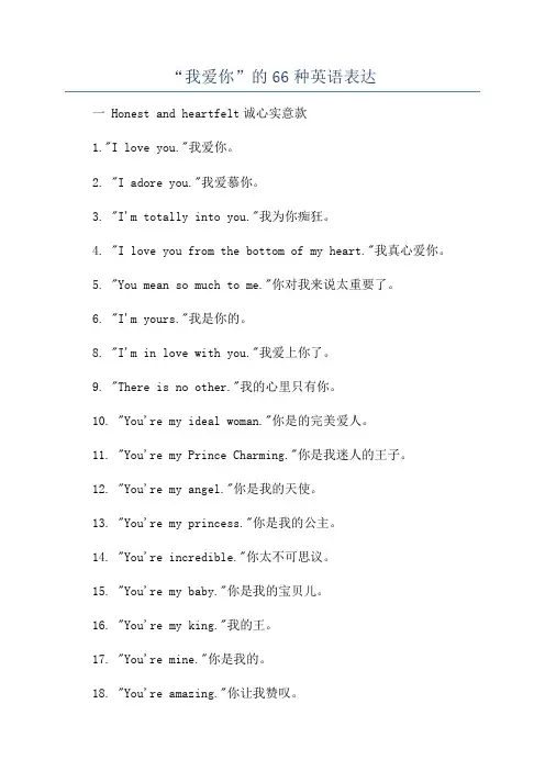 “我爱你”的66种英语表达