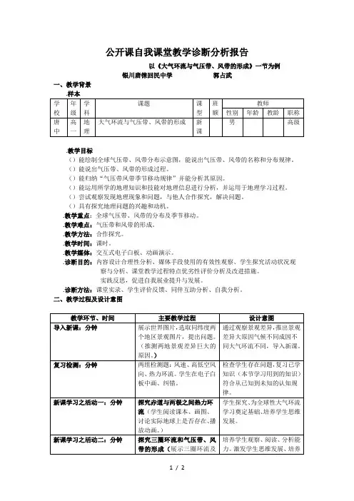 公开课自我课堂教学诊断分析报告