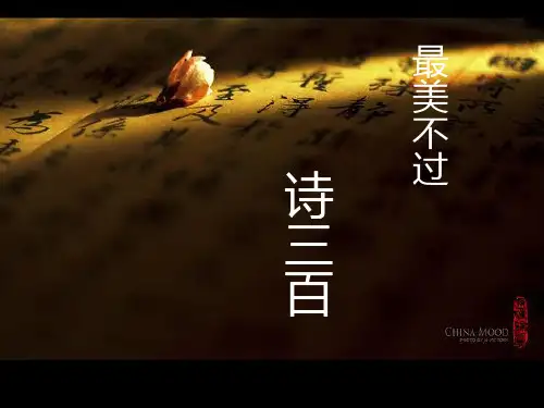 最美不过诗三百(含中国最美情诗)