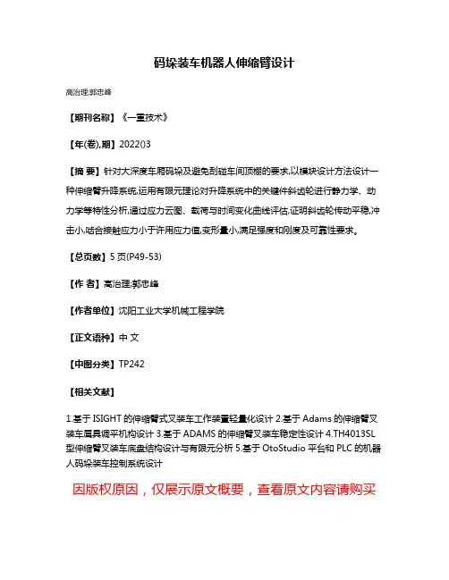 码垛装车机器人伸缩臂设计