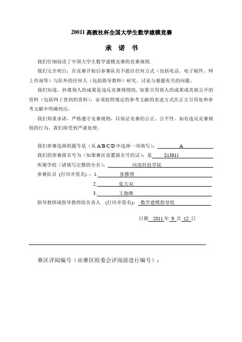 2011数学建模A题标准模型