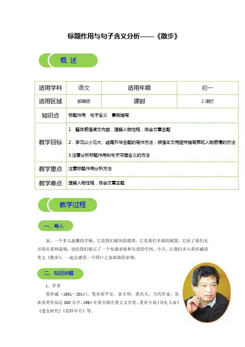 统编版七年级语文上册期末复习第9讲 标题作用与句子含义分析——《散步》-教案