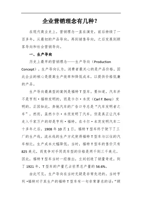 企业营销理念有几种？