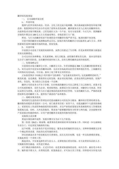 翻译工作计划