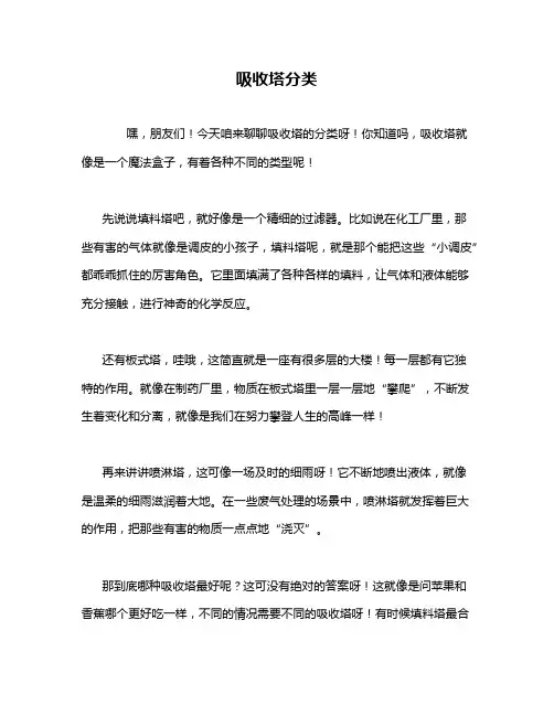 吸收塔分类