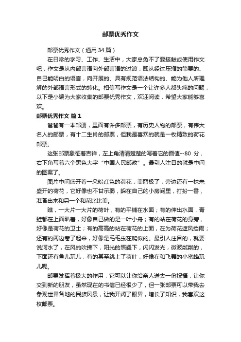 邮票优秀作文
