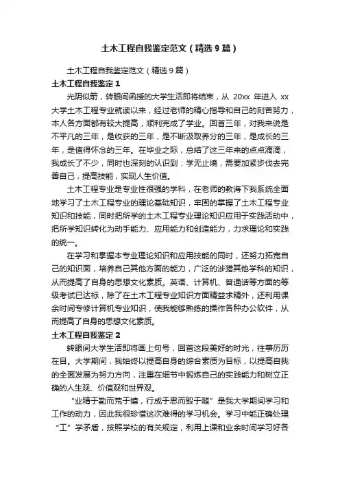 土木工程自我鉴定范文（精选9篇）