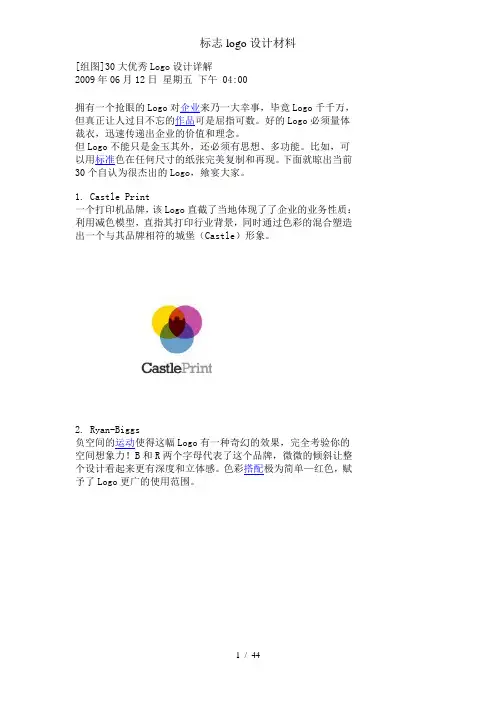 标志logo设计材料