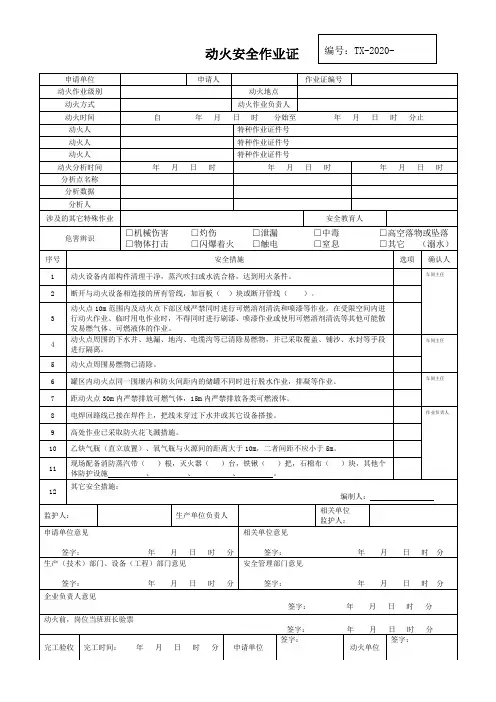 八大作业安全作业票证
