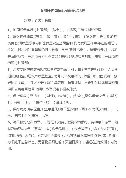 护理十四项核心制度考试试卷及答案