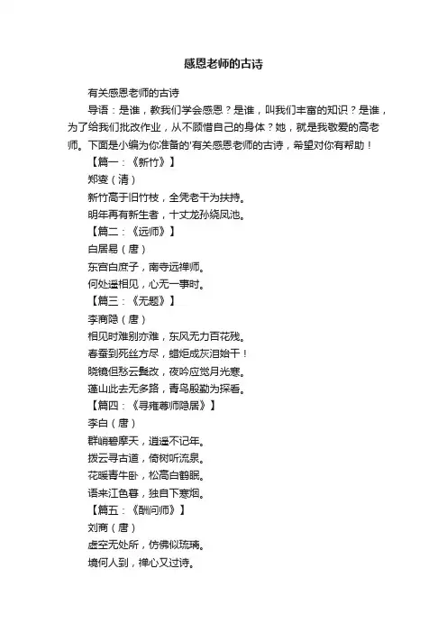 有关感恩老师的古诗