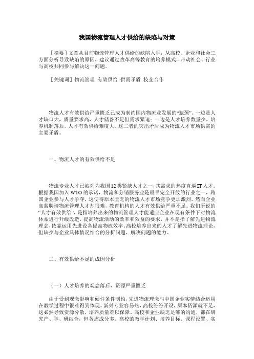 我国物流管理人才供给的缺陷与对策