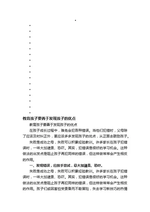教育孩子要善于发现孩子的优点