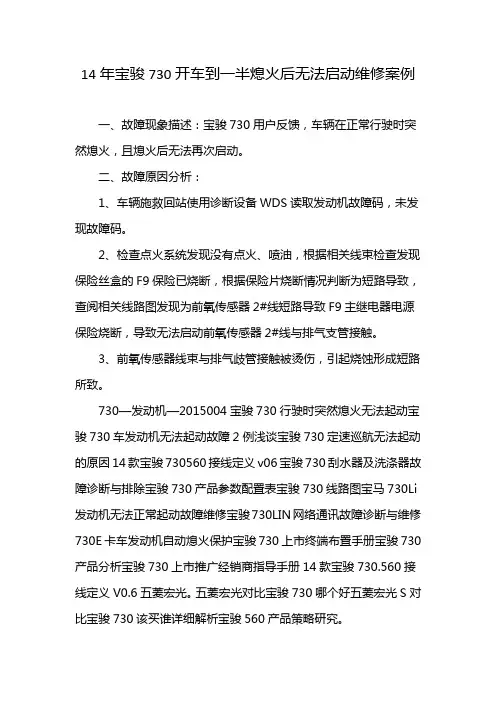 14年宝骏730开车到一半熄火后无法启动维修案例