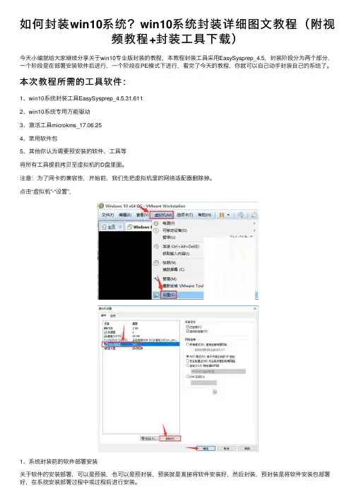 如何封装win10系统？win10系统封装详细图文教程（附视频教程+封装工具下载）