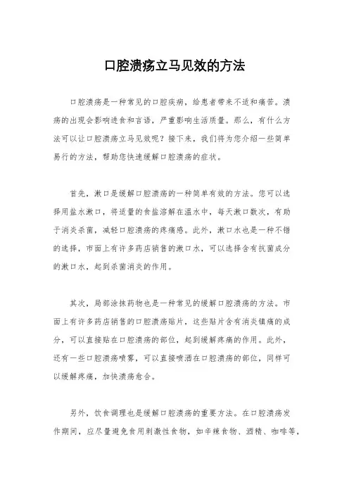 口腔溃疡立马见效的方法