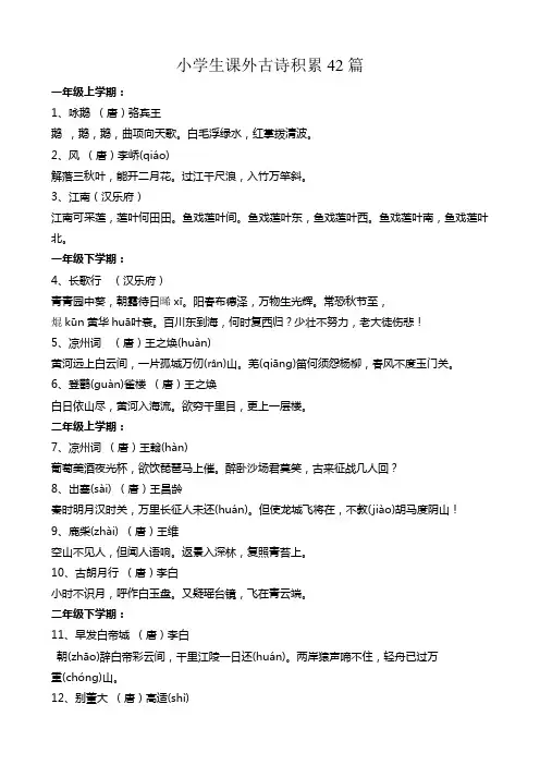 课外古诗积累42篇