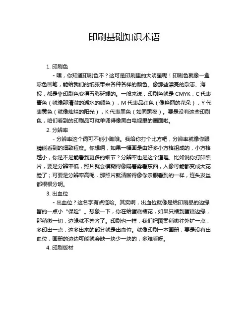 印刷基础知识术语