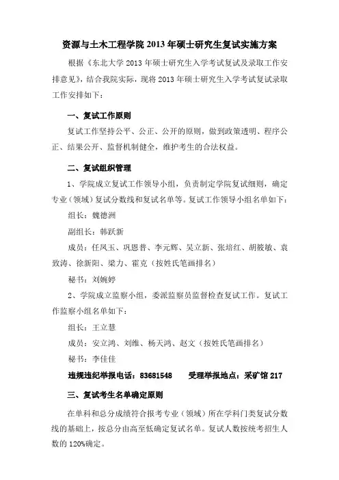 东北大学资源与土木工程学院复试方案