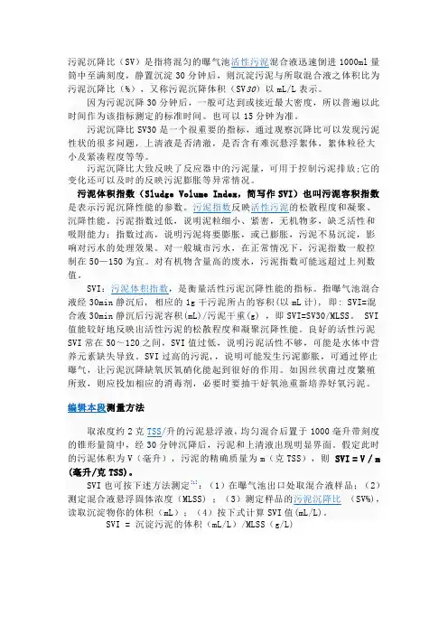 污泥沉降比