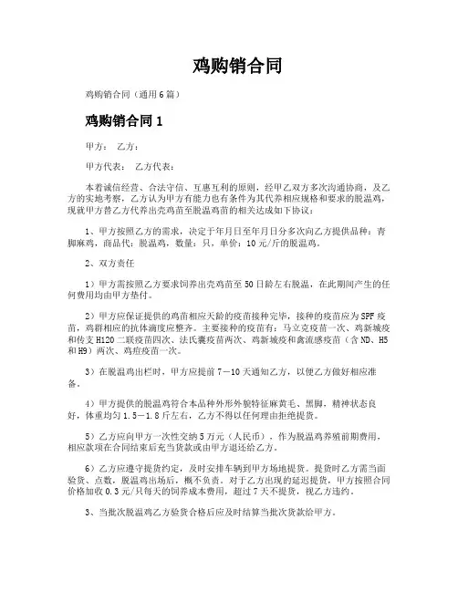 鸡购销合同