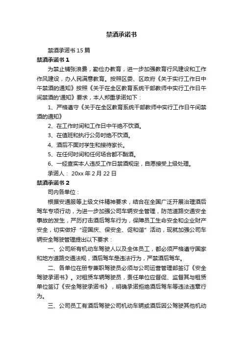 禁酒承诺书