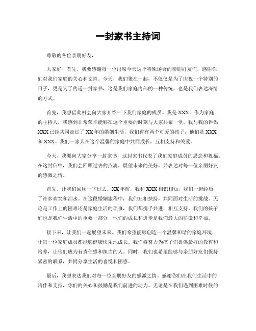 一封家书主持词