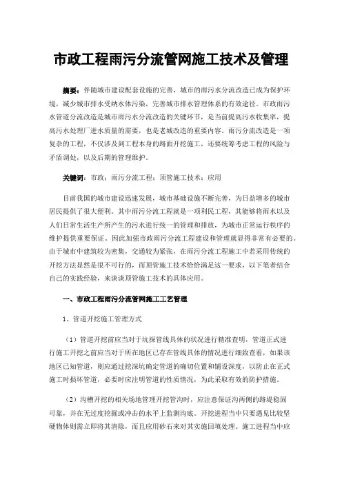 市政工程雨污分流管网施工技术及管理