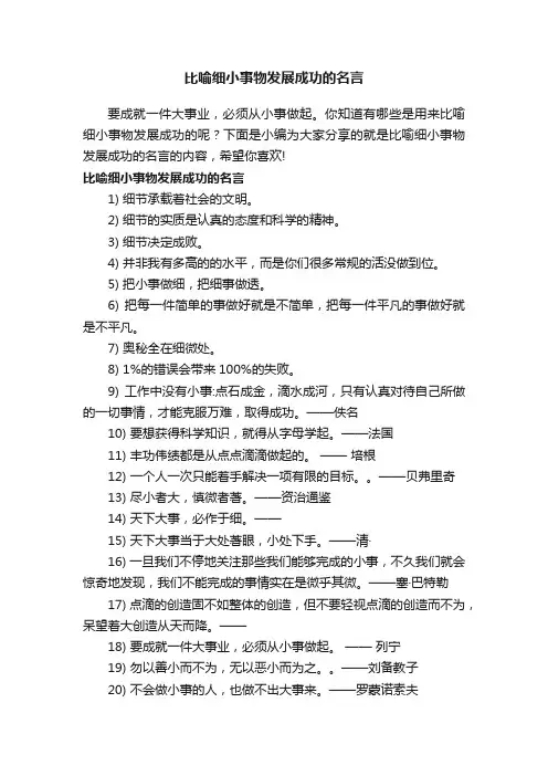 比喻细小事物发展成功的名言